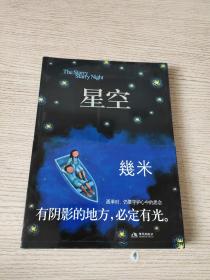 星空：The Starry Starry Night