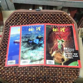 中国国家地理杂志 地理1999年【2 9 11】3本
