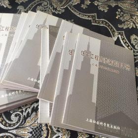 住宅工程防滲漏管理手冊