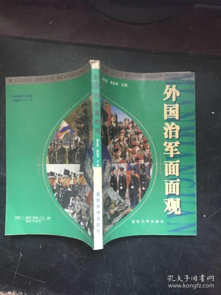 外国治军面面观