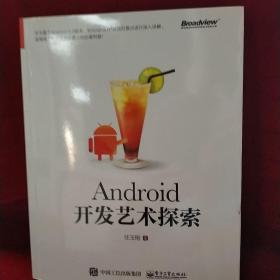 Android开发艺术探索