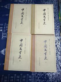 中国文学史（全4册）