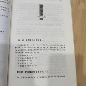 内圣外王：解读一代儒宗曾国藩