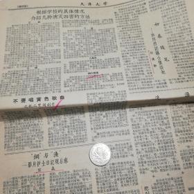 1958年《天津大学》校报第197期、除四害、刘副校长、1958年、崔希默同志、王立铭、华克刚、王秉周、李珍禄、刘剑平、陈建勋、魏励勇、南开大学副校长崔希默