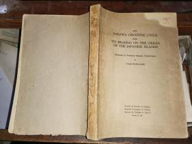 THE SAKAWA OROGENIC CYCLE AND ITS BEARING ON THE ORIGIN OF THE JAPANESE ISLANDS      日本列岛的起源    [1941年理学院杂志