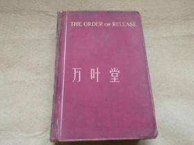 万叶堂英文原版　the order of release