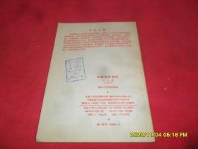 文艺资料索引 第二辑（1955）