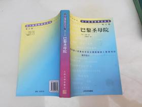 巴黎圣母院