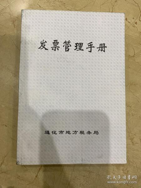 发票管理手册