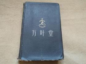 万叶堂英文原版　fourteen great detctive stories