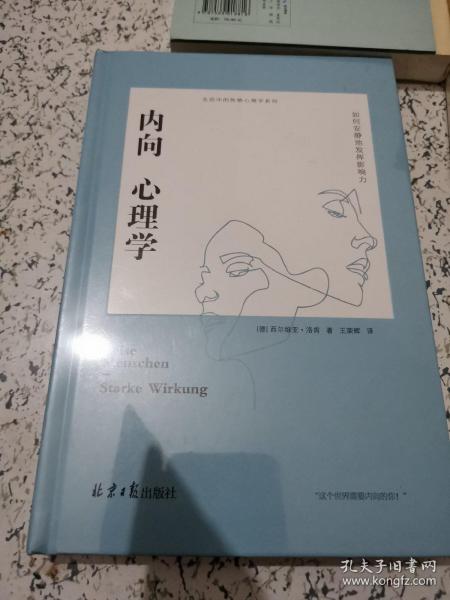 内向心理学：如何安静地发挥影响力（精装）