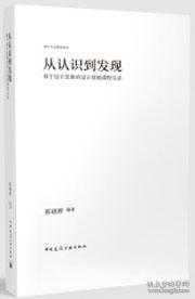 从认识到发现：基于设计思维的设计基础课程实录