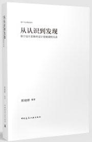 从认识到发现：基于设计思维的设计基础课程实录