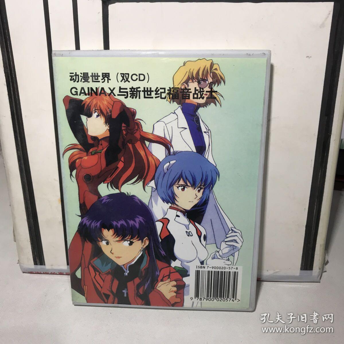 动漫世界 双CD gainax与新世纪