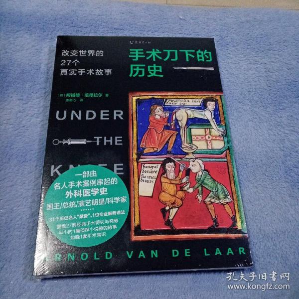 手术刀下的历史：改变世界的27个真实手术故事