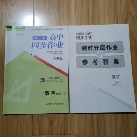 新编高中同步作业 数学选修1—2 人教版