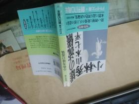 小林秀雄の流仪