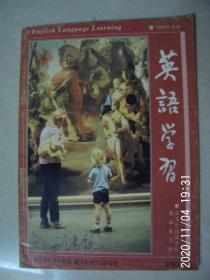 英语学习（1993.7）