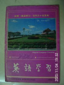 英语学习（1993.10）