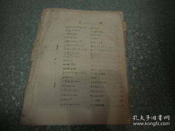 汉藏文歌曲集（油印本）