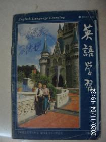 英语学习（1993.6）