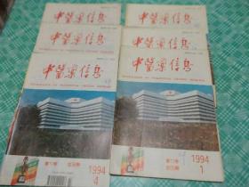 中医药信息1994年6册全