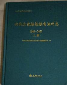 湘西土家族苗族自治州志