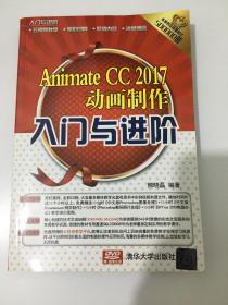 Animate CC 2017动画制作入门与进阶