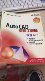 AutoCAD快速入门