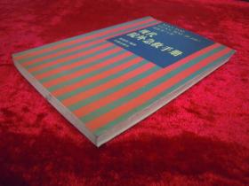 现代院外急救手册（一版一印）（印量4000册）