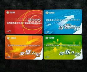 辽宁铁通～2005沈阳国际数字电视广播通信网络展览会