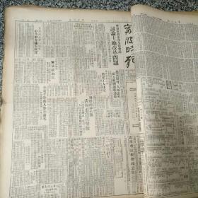 宁波时报1950年7月合订本（有甬江日报5期和甬江日报停刊，宁波时报创刊号）有2张有些破损