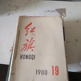 红旗1980年  6本