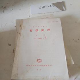 哲学原理B1  1989.3