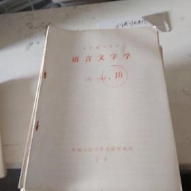 语言文字学H1  1983.10