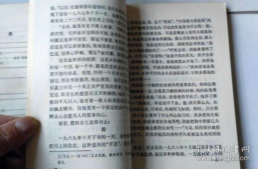 七十八年代十年制高中语文课本无写画