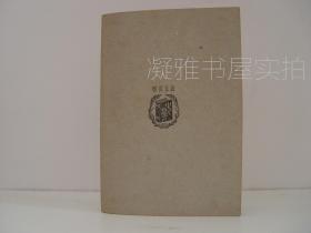 小学校初级用《新中华党义课本》  第一册 第二册 第三册  3册合售