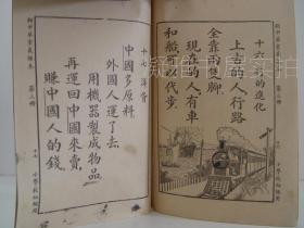 小学校初级用《新中华党义课本》  第一册 第二册 第三册  3册合售