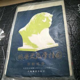 中国历史教学挂图  原始社会 有划痕 3张合售