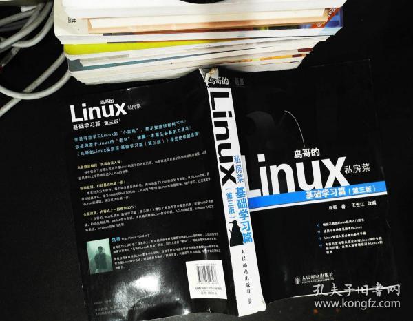 鸟哥的Linux私房菜：基础学习篇（第三版）