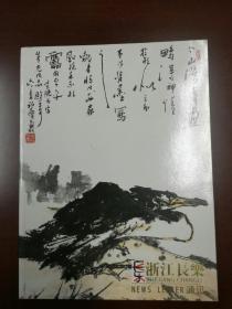 浙江长乐2011年春季中国书画艺术品拍卖会《图录》