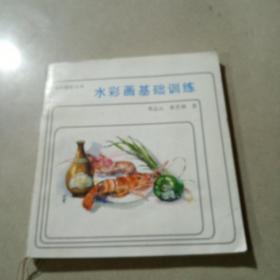 水彩画基础训练