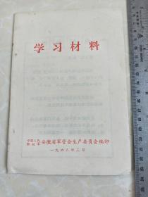 学习材料