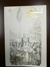 2007年北京中安太平古旧书刊小型拍卖会《图录》