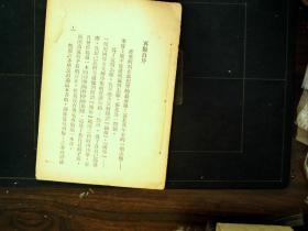 G578，少见武术书籍，1936年上海生活书店版：科学的内功拳 。 章乃器著  一册全，