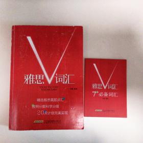 雅思V词汇