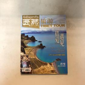 西藏旅游2015年8月