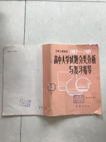 全国主要城市1983-1985高中入学试题分类与复习指导化学分册