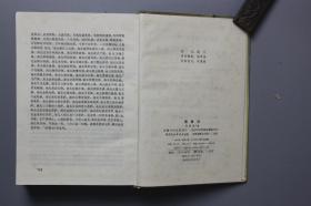 《西游记》 岳麓书社  1991年9月第6次印刷