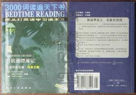 床头灯英语学习读本Ⅱ-鲁滨逊漂流记（纯英文版）